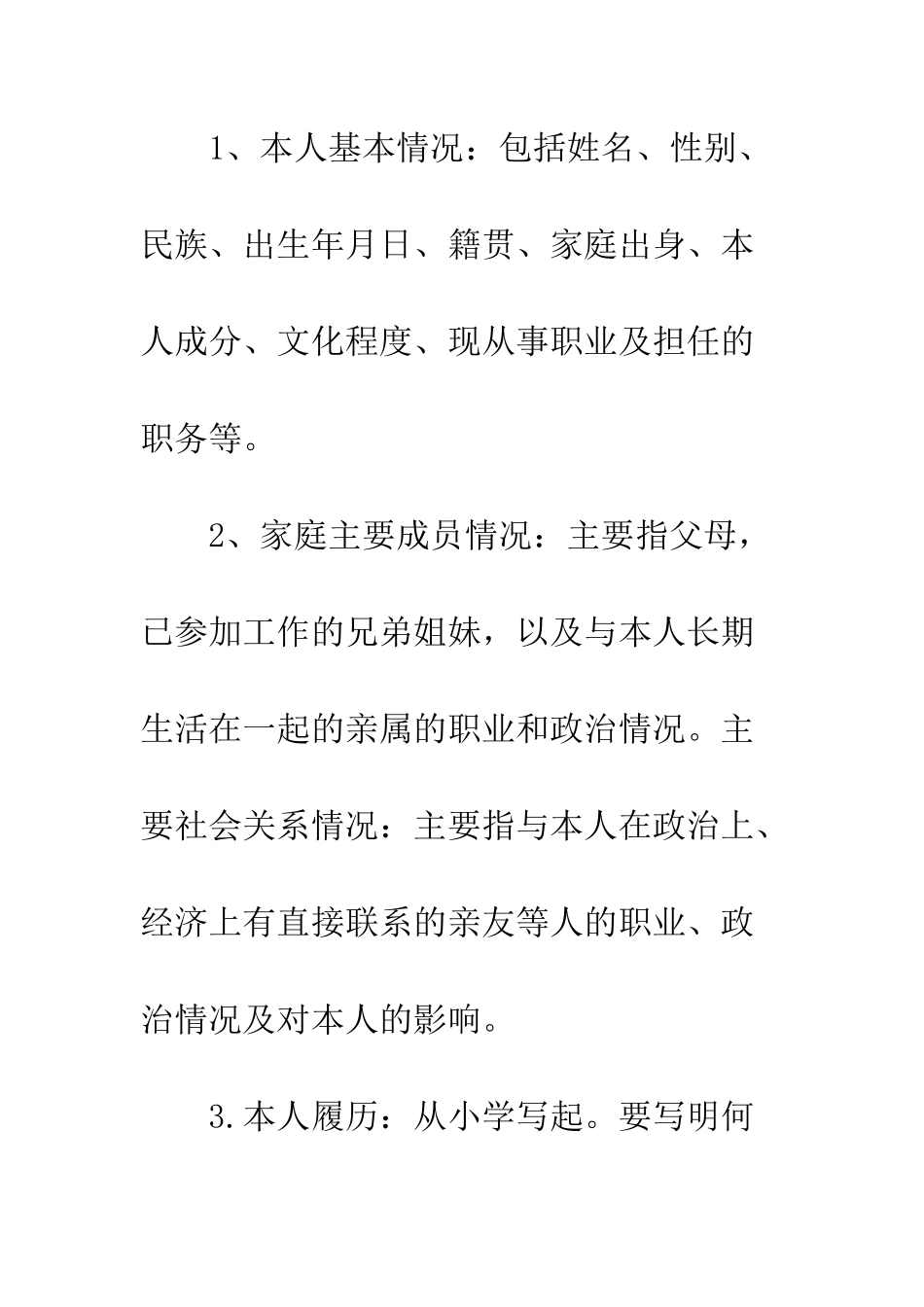 2025新入党自传如何写格式_第2页