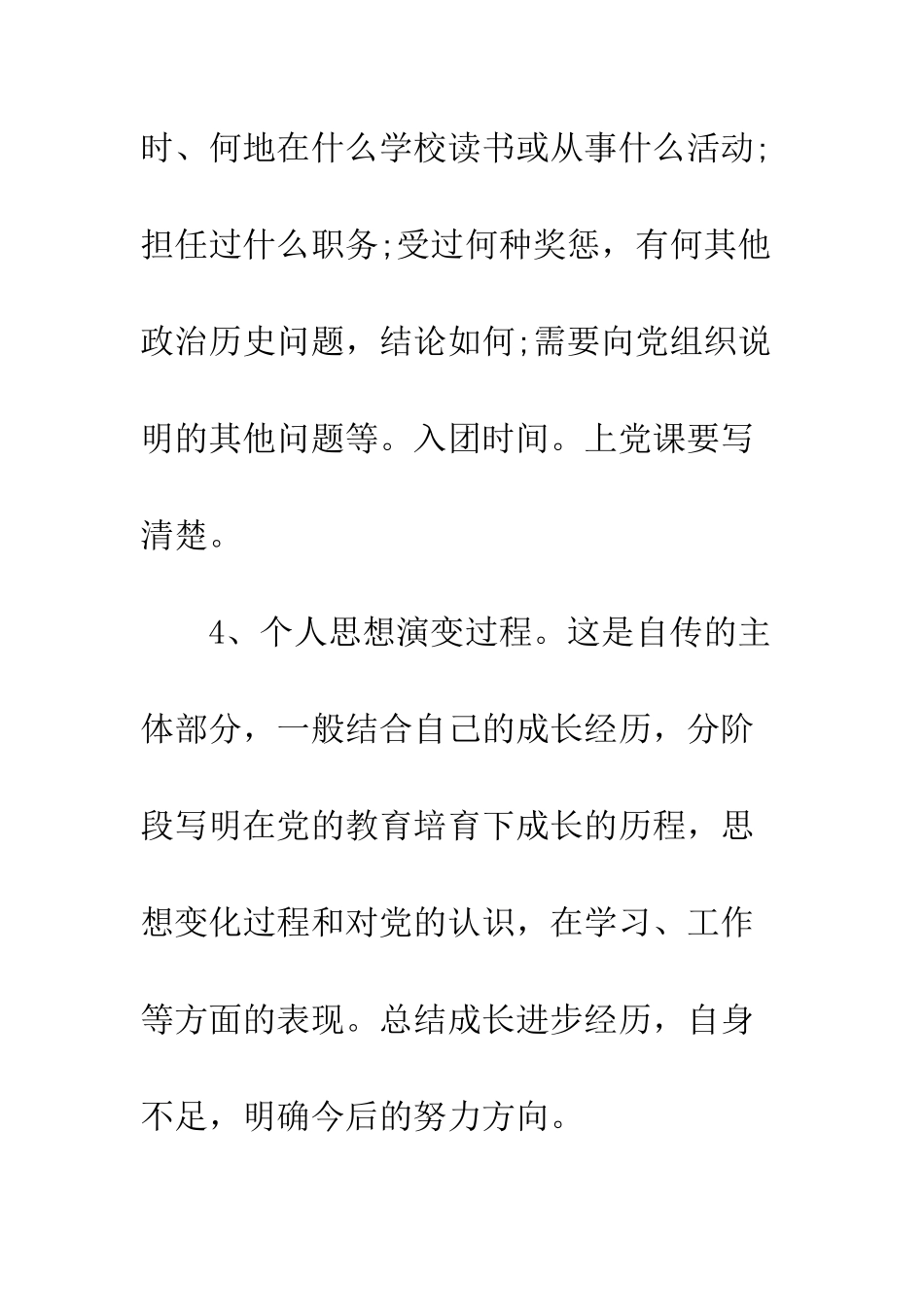 2025新入党自传如何写格式_第3页