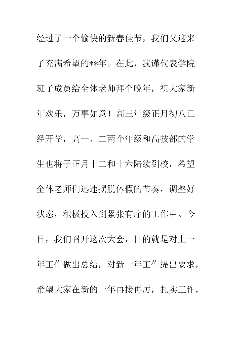 2025春季开学教职工大会讲话稿精选5篇_第2页