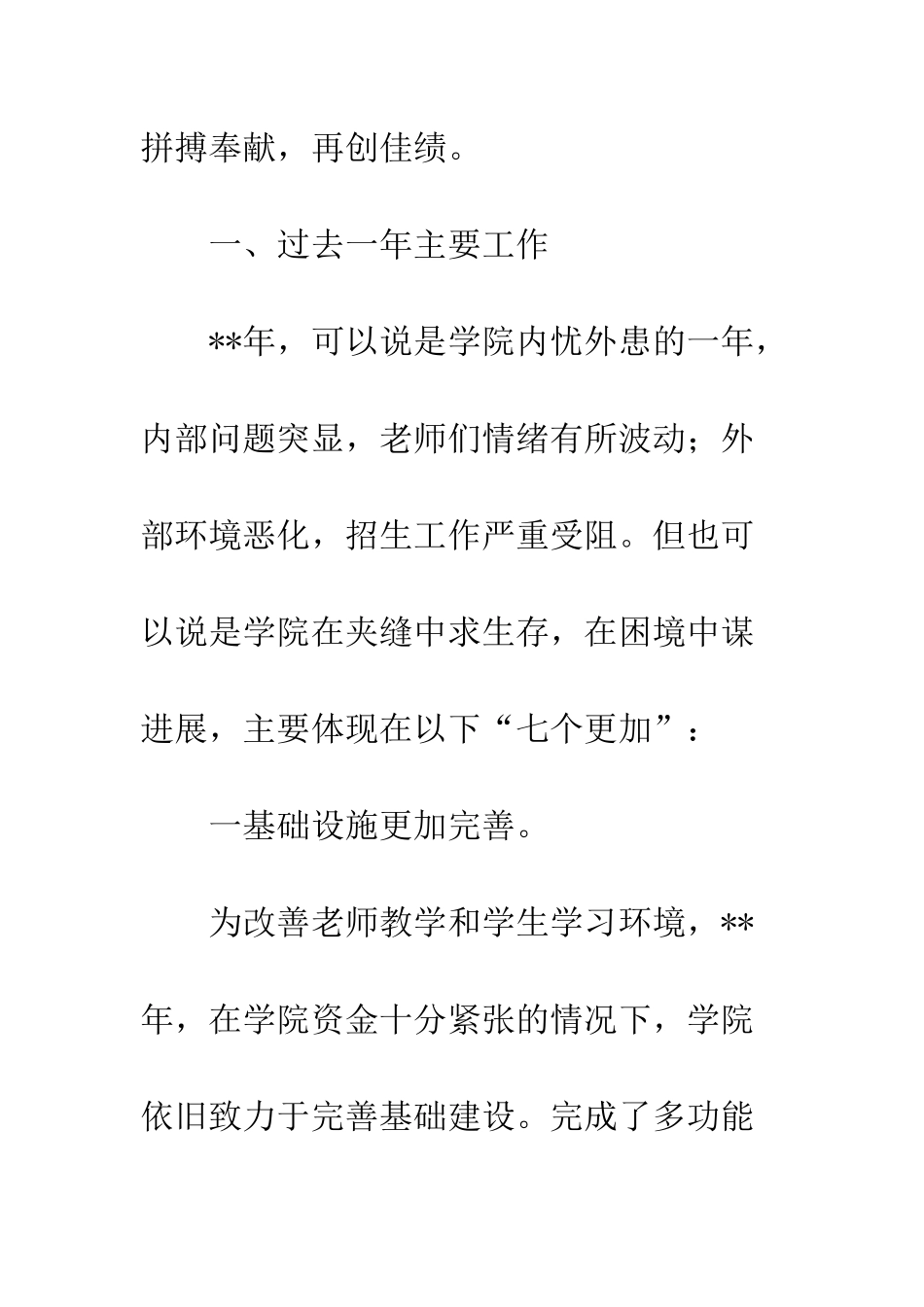 2025春季开学教职工大会讲话稿精选5篇_第3页