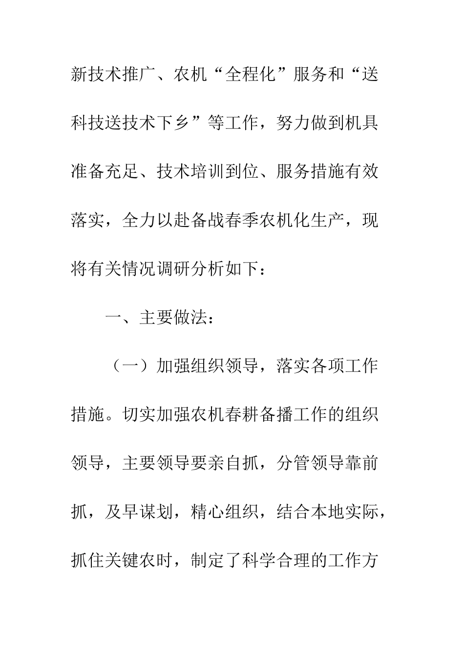 2025春季农机化生产情况调研报告精选4篇_第2页