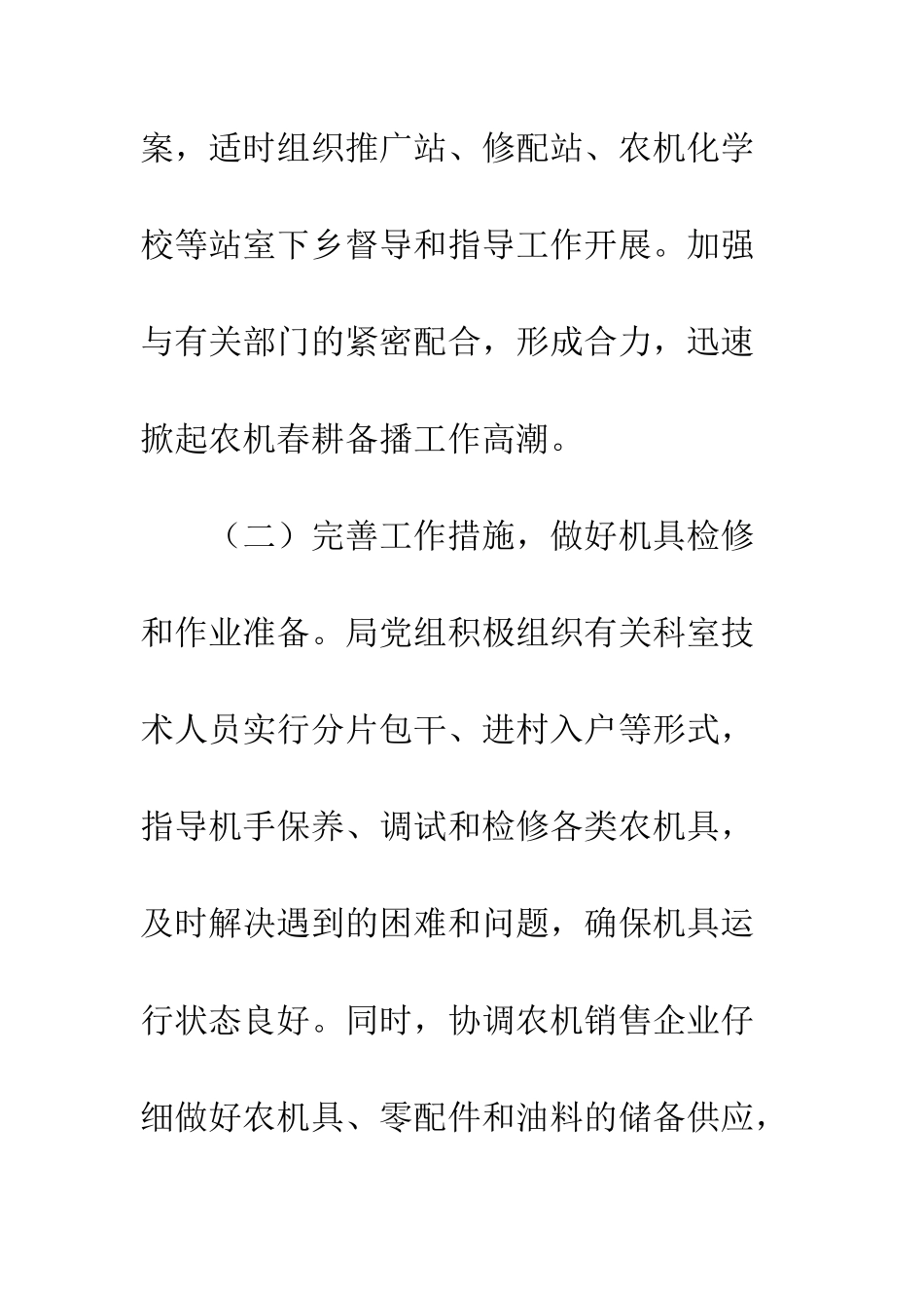 2025春季农机化生产情况调研报告精选4篇_第3页