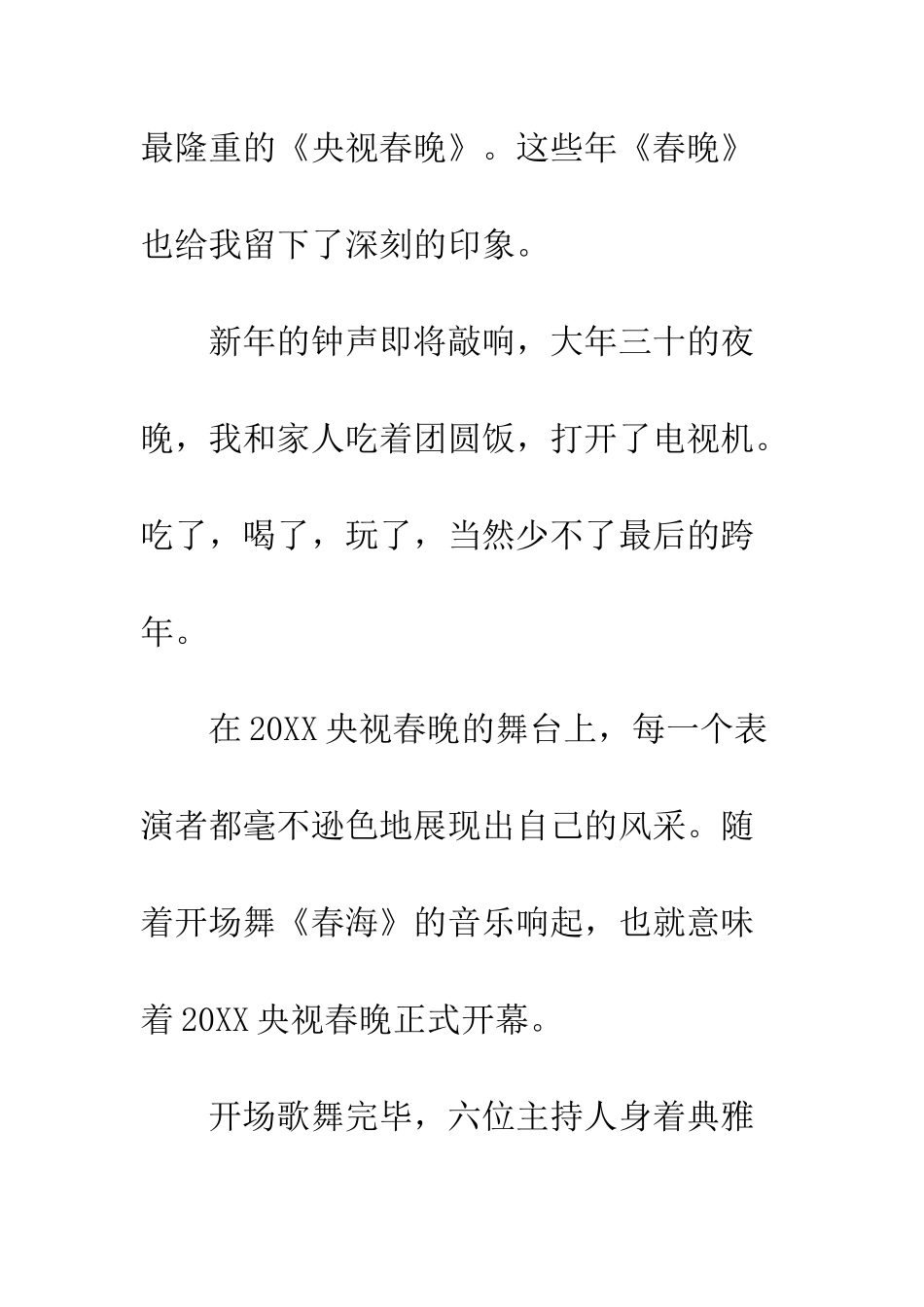 2025春晚观后感500字_第2页