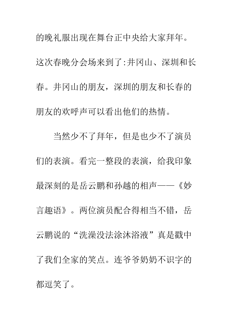 2025春晚观后感500字_第3页