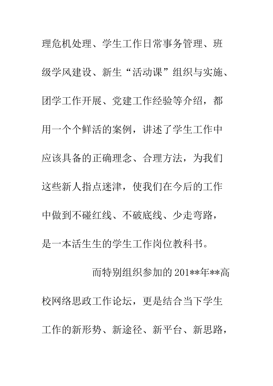 2025新进辅导员培训心得体会精选3篇_第2页