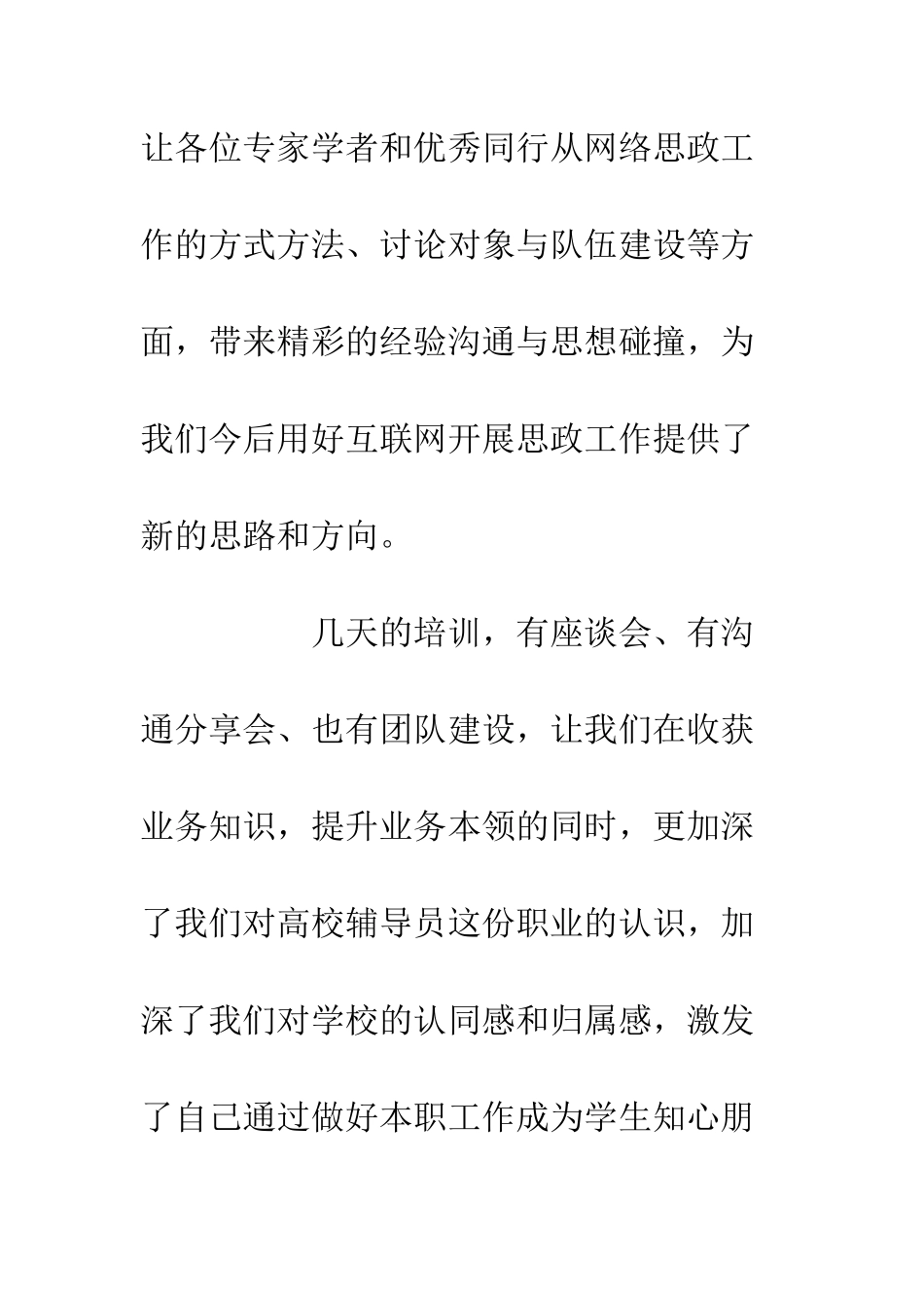 2025新进辅导员培训心得体会精选3篇_第3页