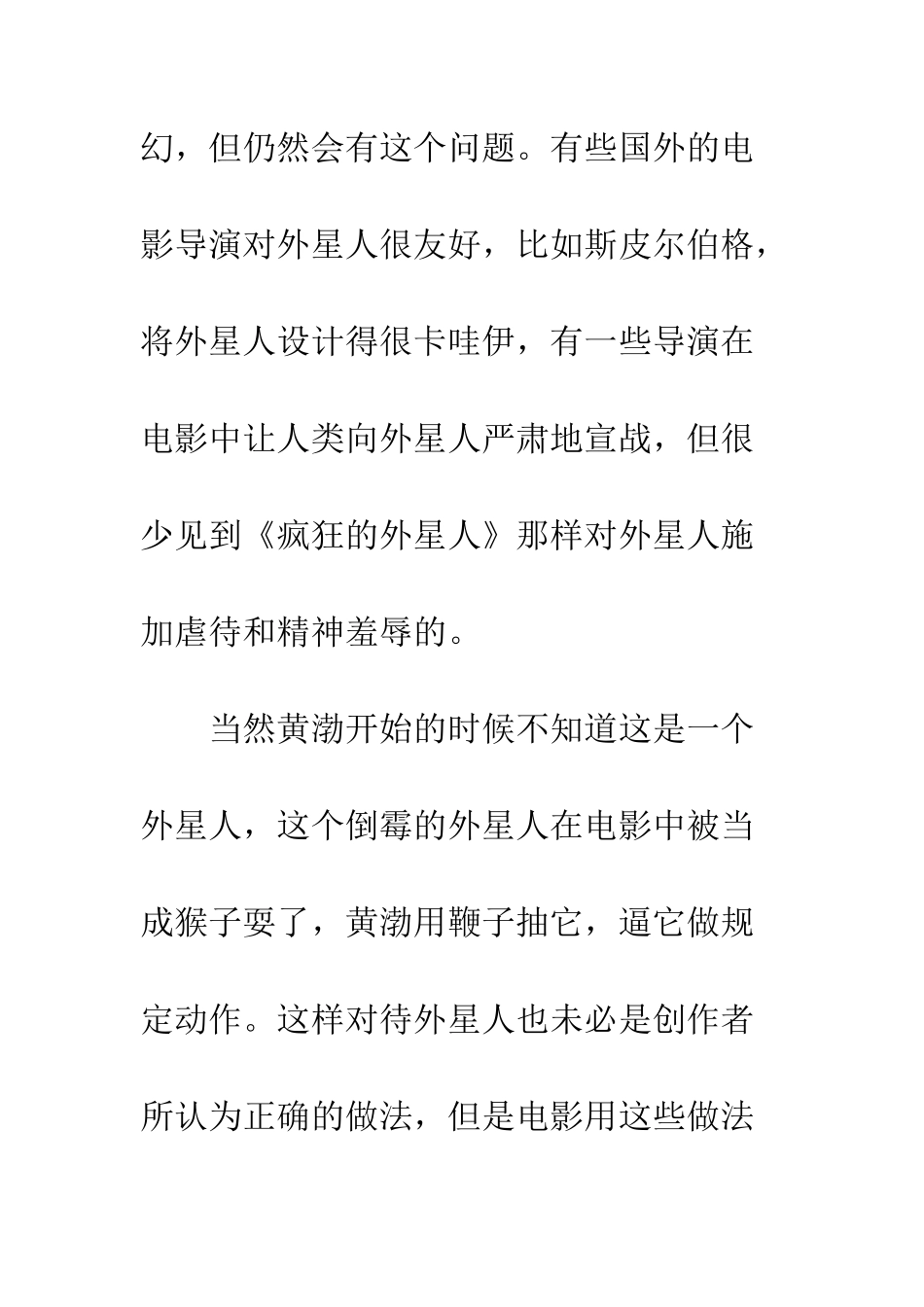 2025春节贺岁片观后感1900字_第3页