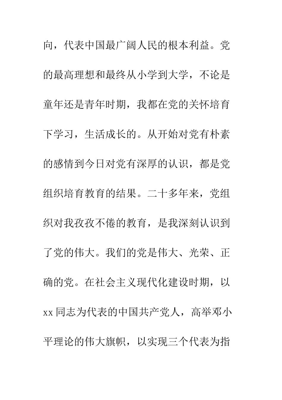 2025新经典入党申请书范文_第2页