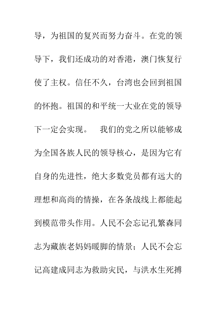 2025新经典入党申请书范文_第3页