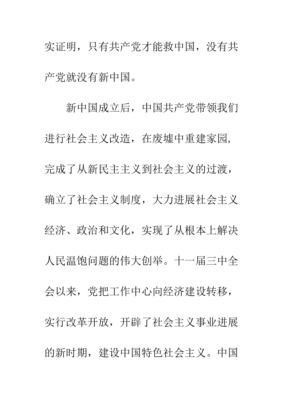 2025新时期大学生入党申请书范文_第3页