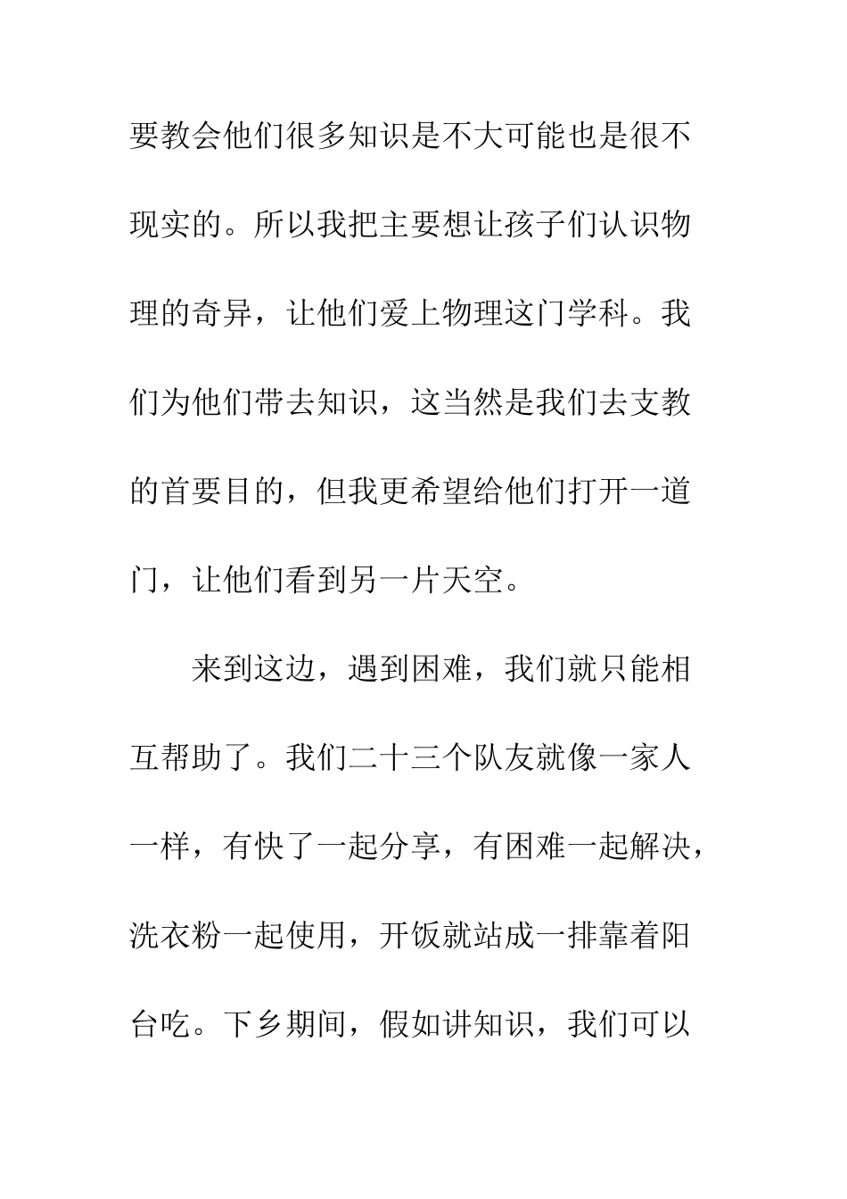 2025暑期三下乡实践活动总结_第3页