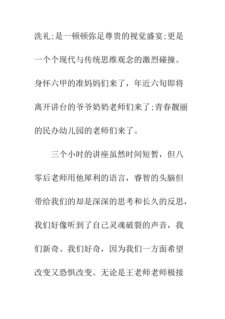 2025暑假教师的心得体会_第2页