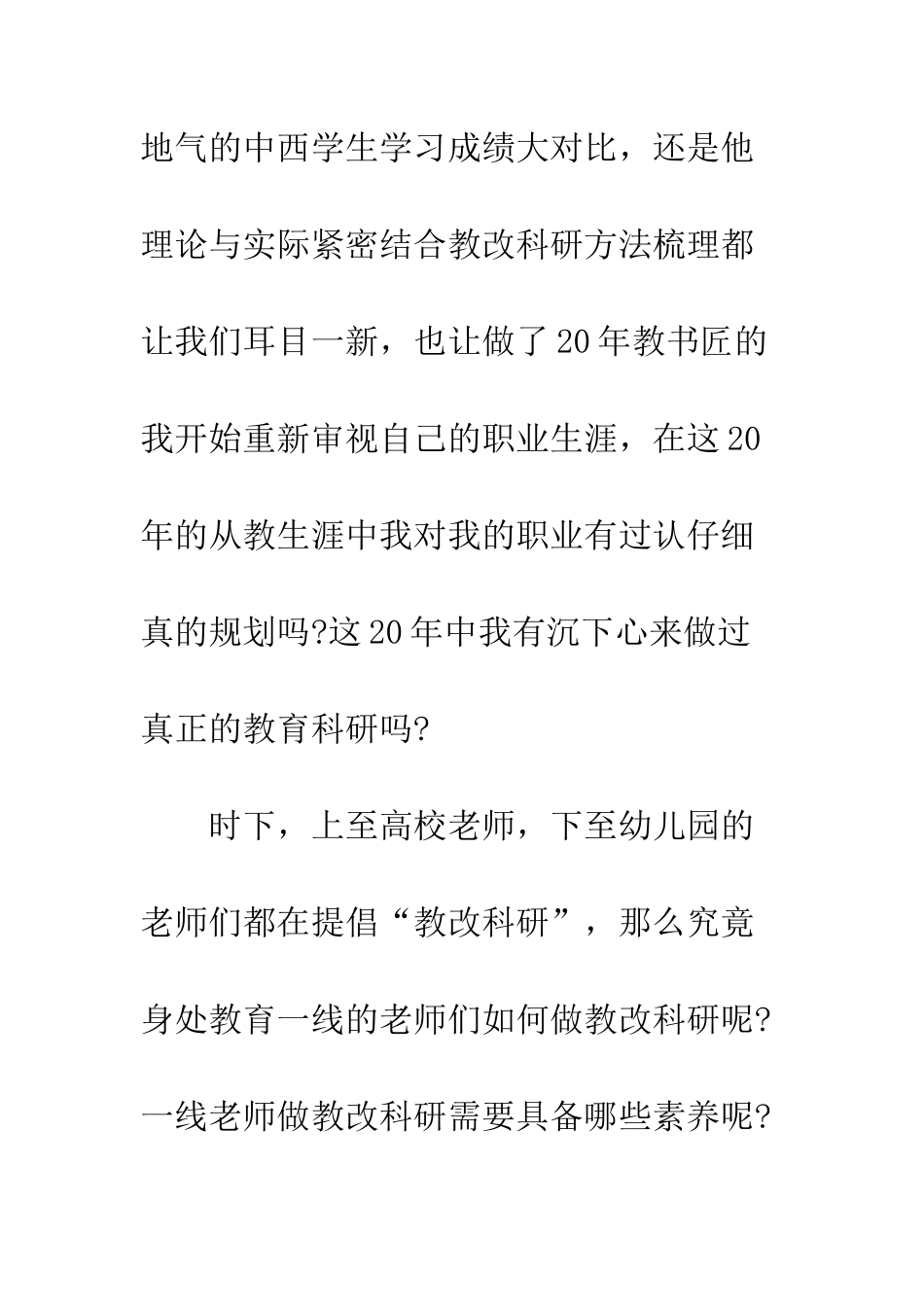 2025暑假教师的心得体会_第3页