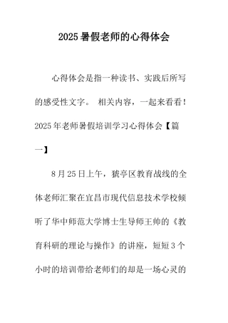 2025暑假教师的心得体会