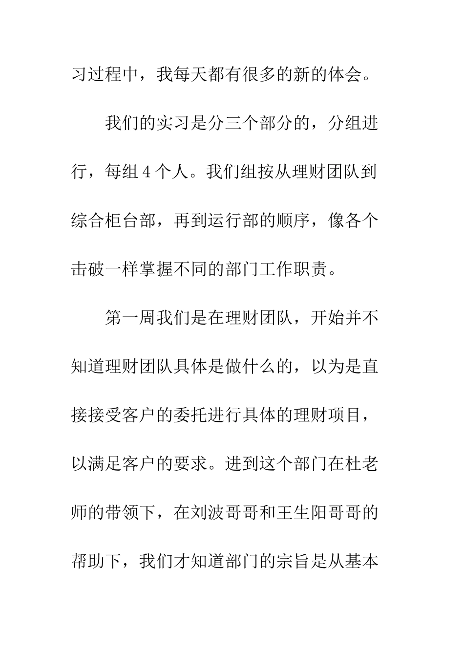 2025暑期证券实习一周心得总结_第2页