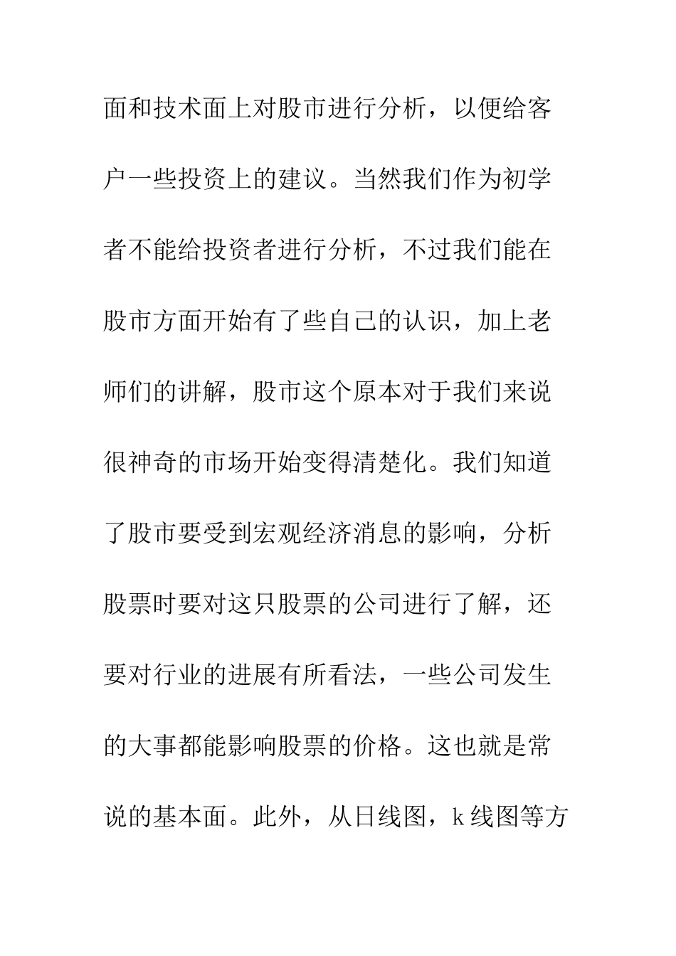 2025暑期证券实习一周心得总结_第3页