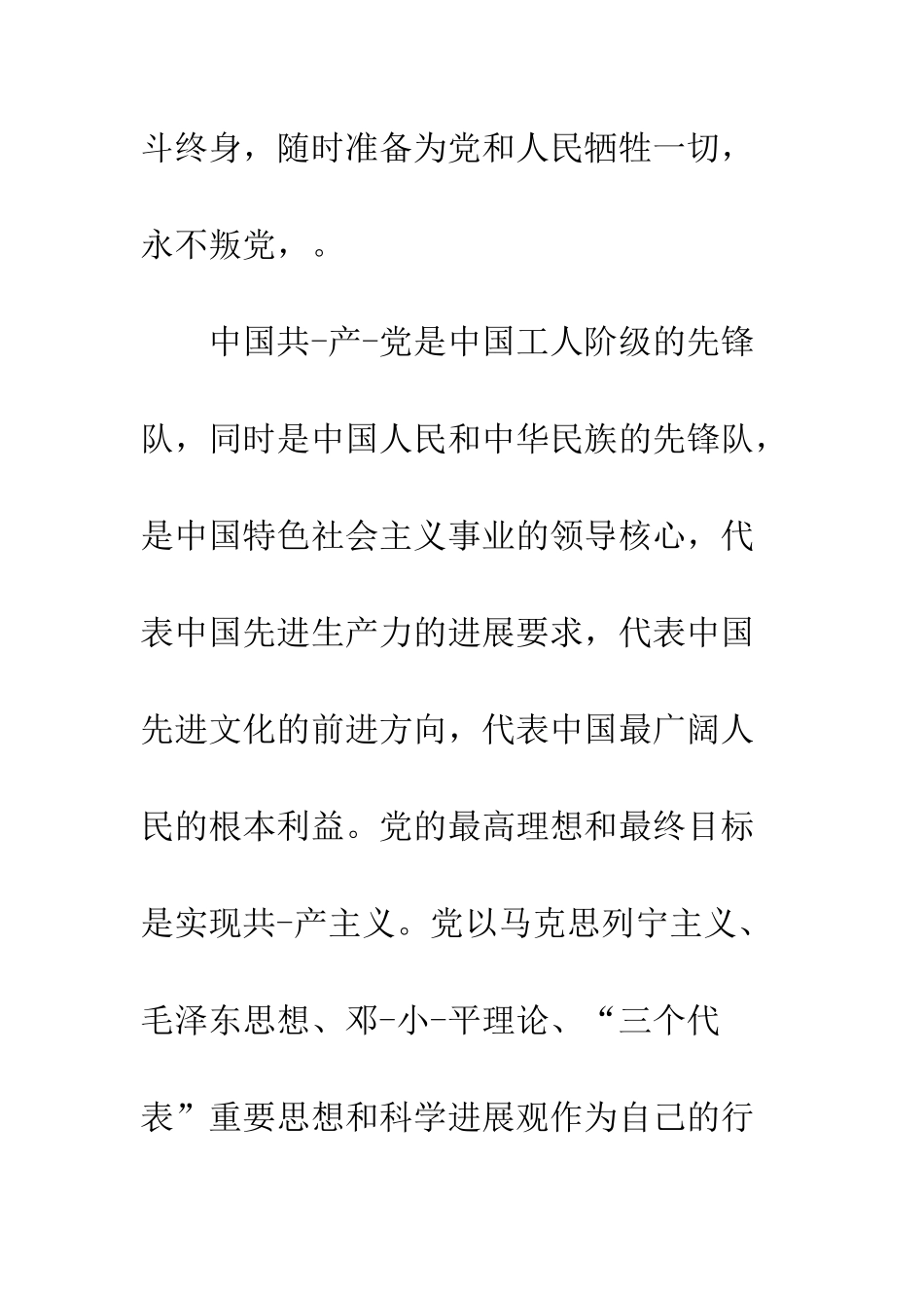 2025最新3000字的入党志愿书_第2页