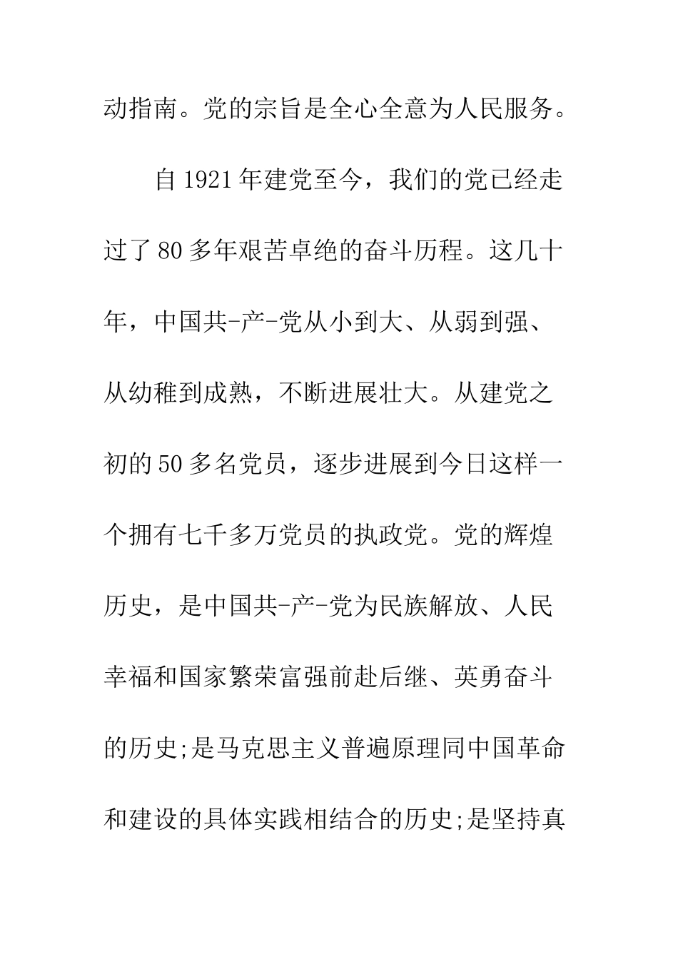 2025最新3000字的入党志愿书_第3页