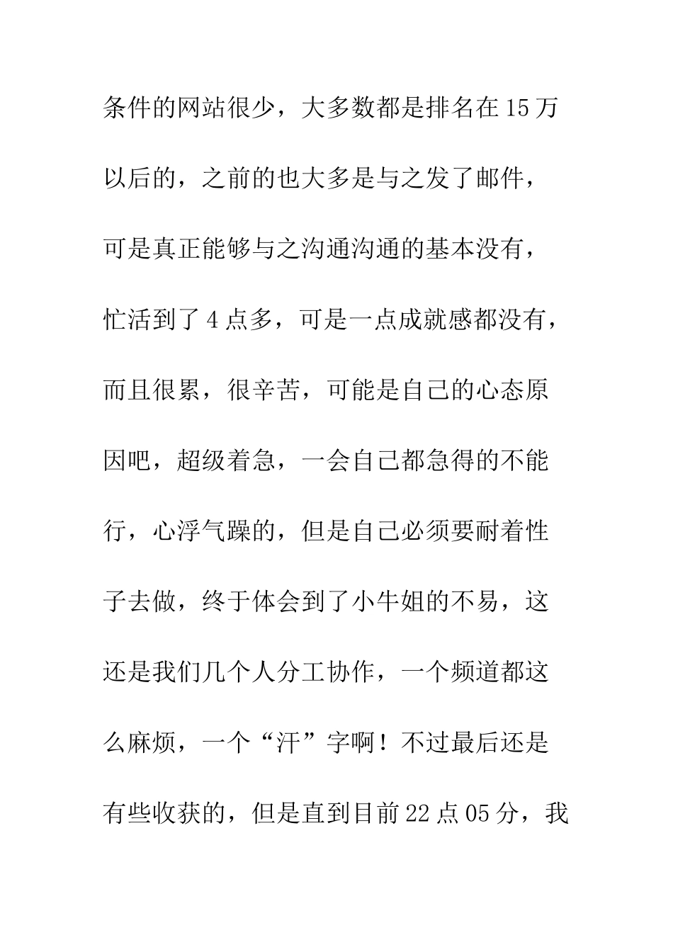 2025暑期电子商务网站实习总结报告_第2页
