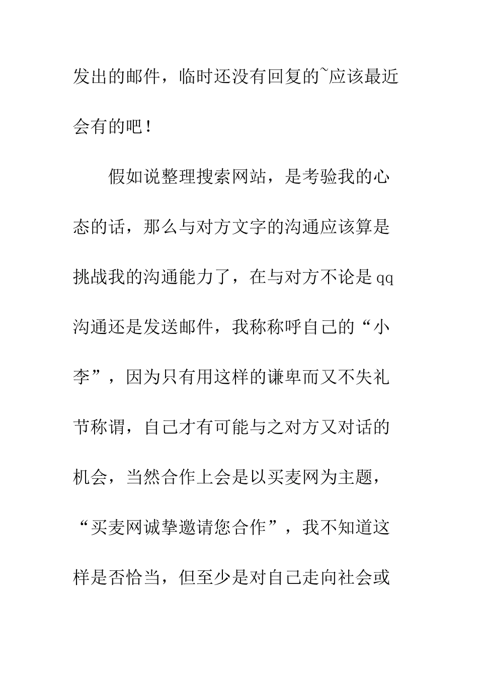 2025暑期电子商务网站实习总结报告_第3页