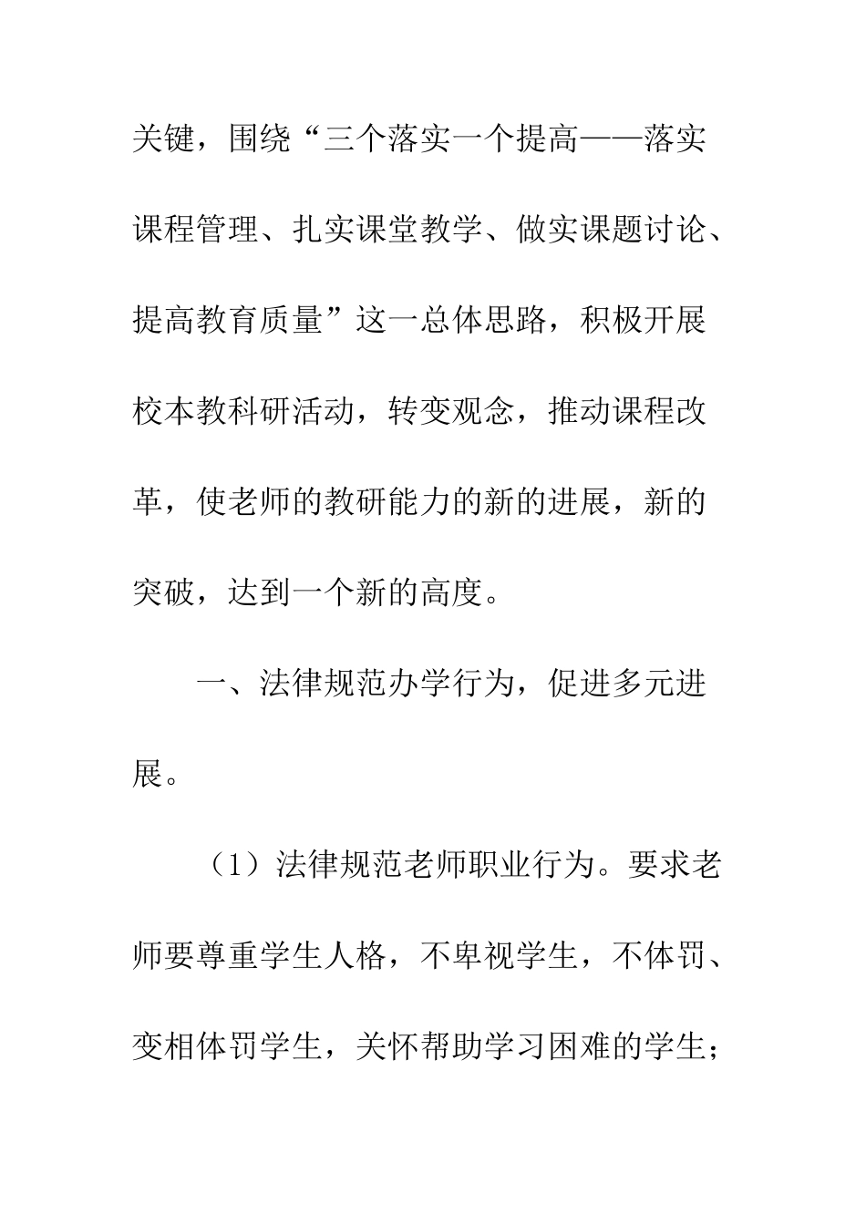 2025春小学教务工作计划_第2页