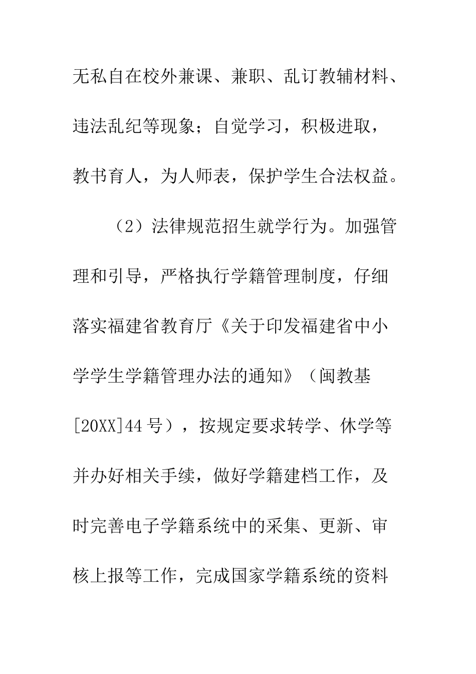 2025春小学教务工作计划_第3页