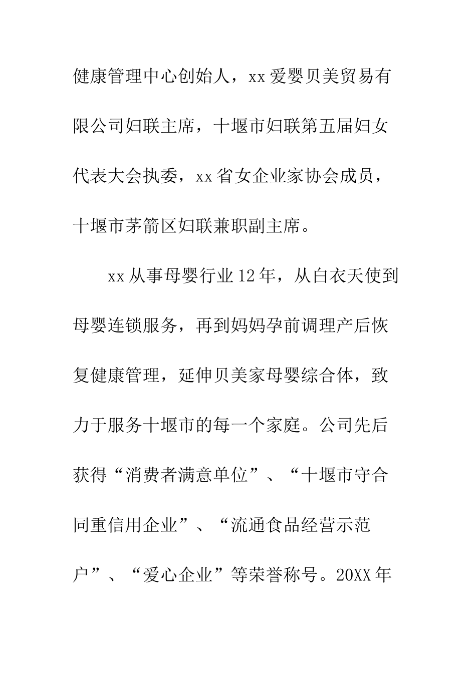 2025最新三八红旗标兵事迹材料12篇_第2页