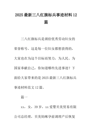 2025最新三八红旗标兵事迹材料12篇