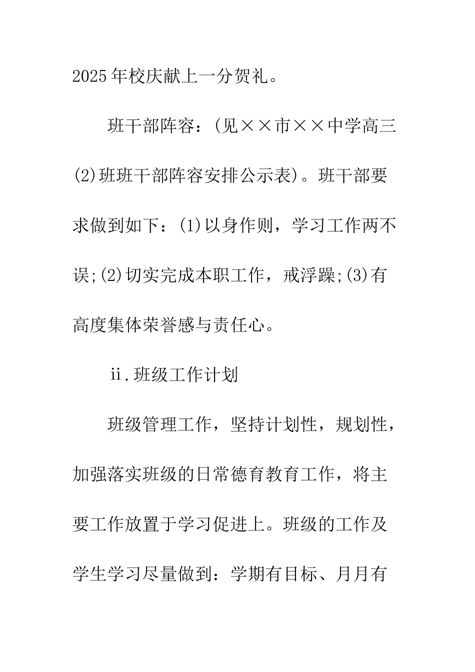 2025春季高三班主任工作计划范文_第2页