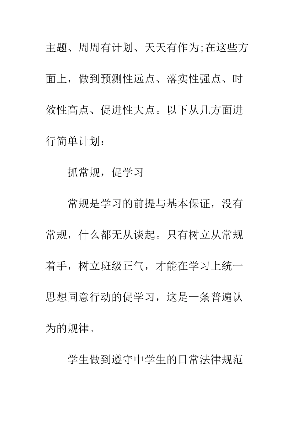 2025春季高三班主任工作计划范文_第3页