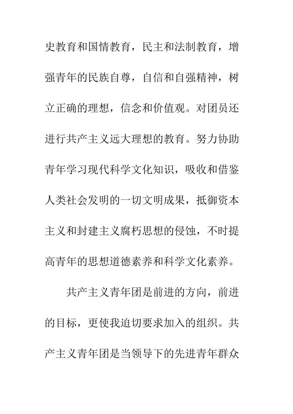 2025最新中专生入团志愿书600字范文_第3页