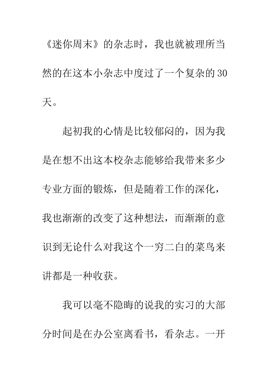 2025暑期报社实习总结报告_第2页