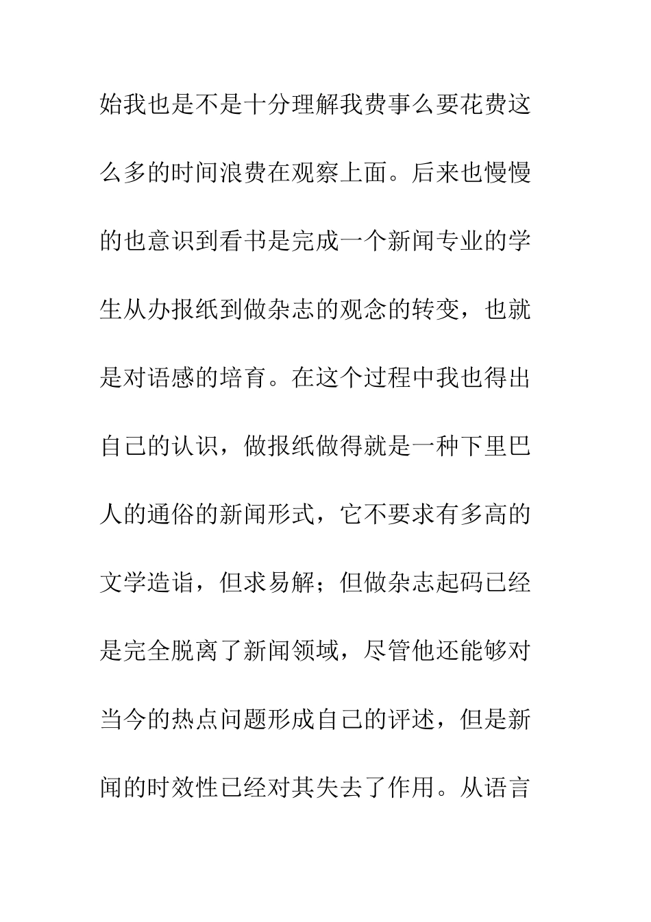 2025暑期报社实习总结报告_第3页