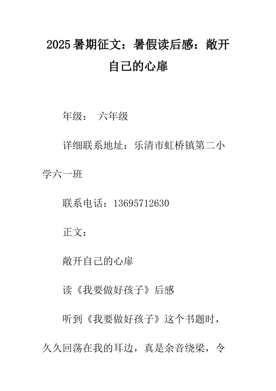 2025暑期征文暑假读后感敞开自己的心扉_第1页