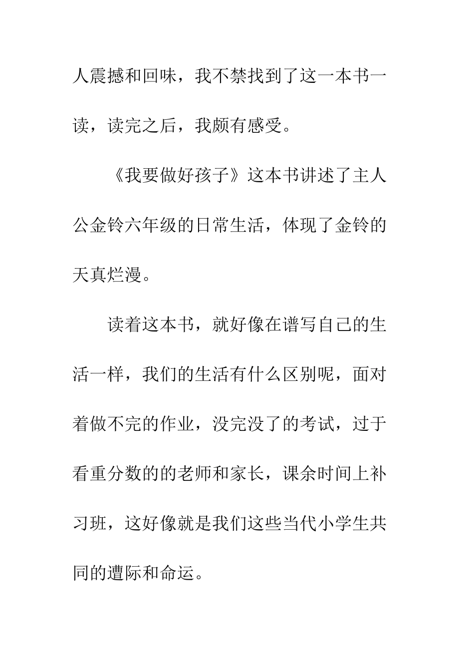 2025暑期征文暑假读后感敞开自己的心扉_第2页