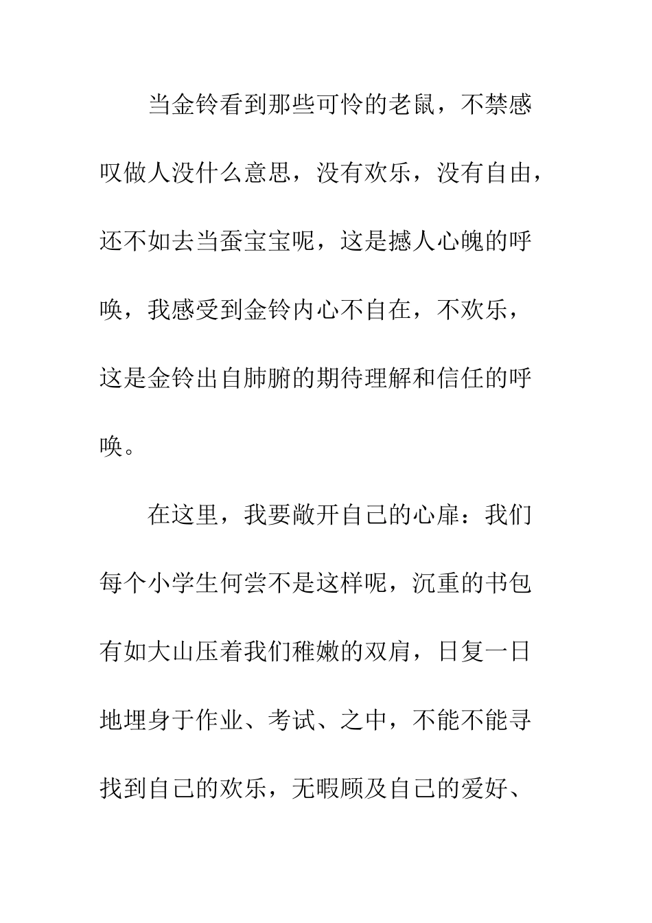 2025暑期征文暑假读后感敞开自己的心扉_第3页