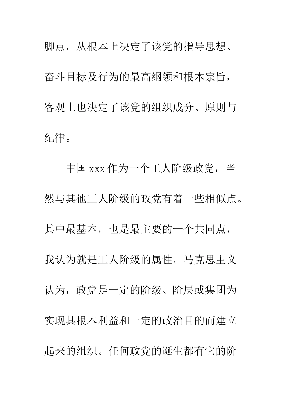 2025最新入党积极分子思想汇报_第2页