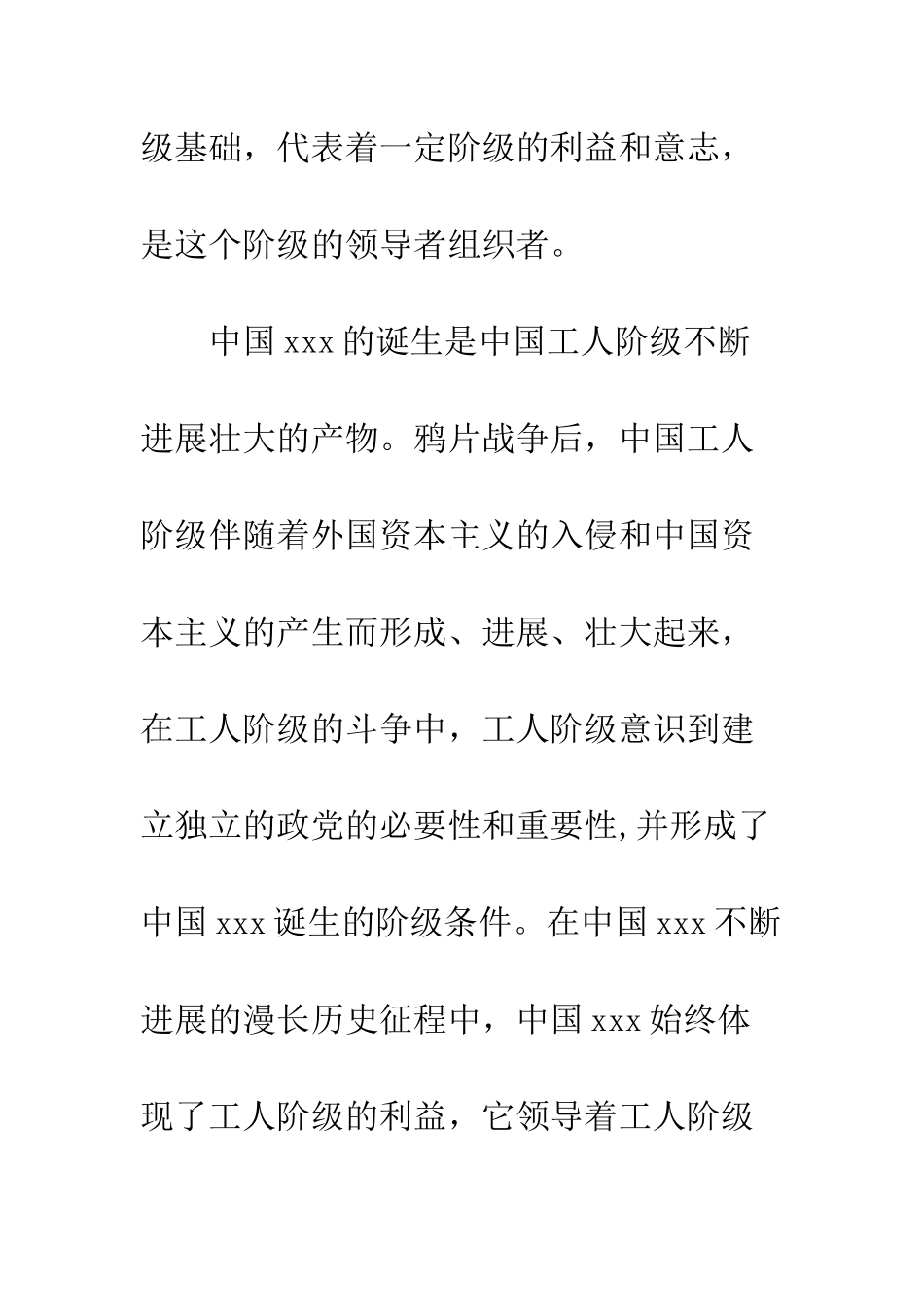 2025最新入党积极分子思想汇报_第3页