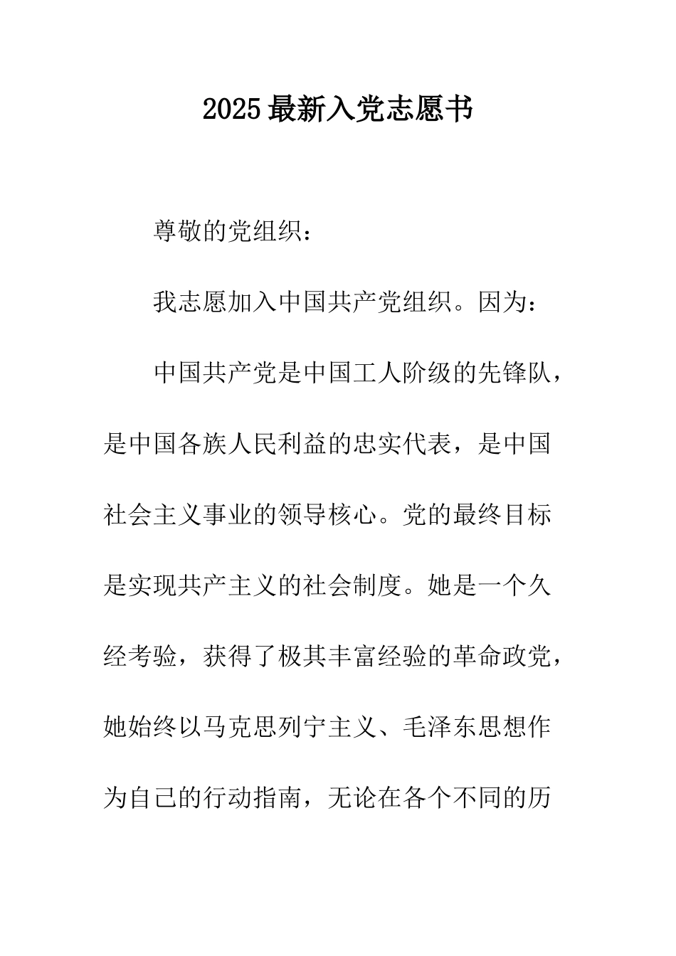 2025最新入党志愿书_第1页