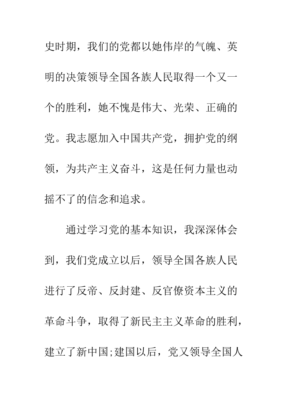 2025最新入党志愿书_第2页