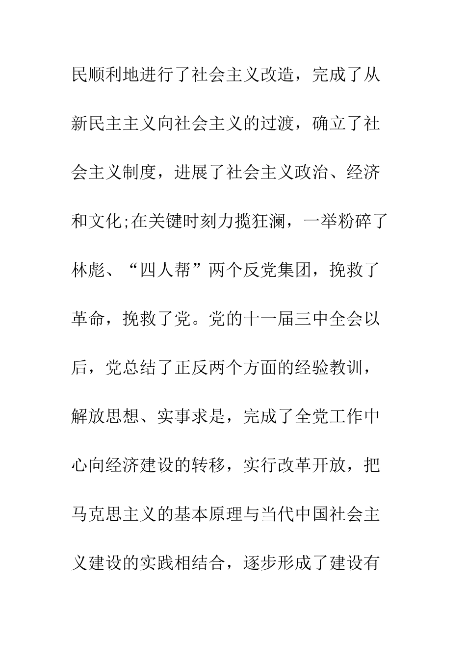 2025最新入党志愿书_第3页