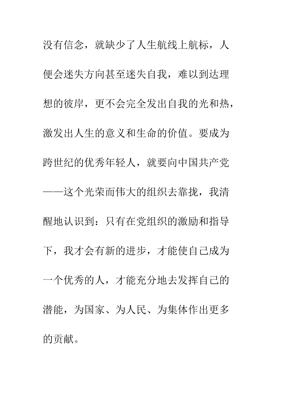 2025最新入党志愿书范文(一)_第3页