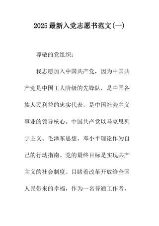 2025最新入党志愿书范文(一)