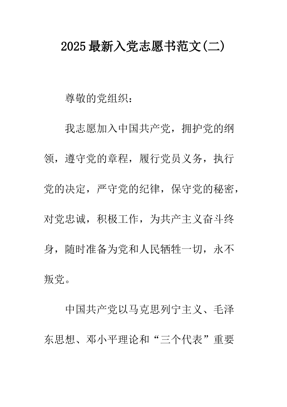 2025最新入党志愿书范文_第1页