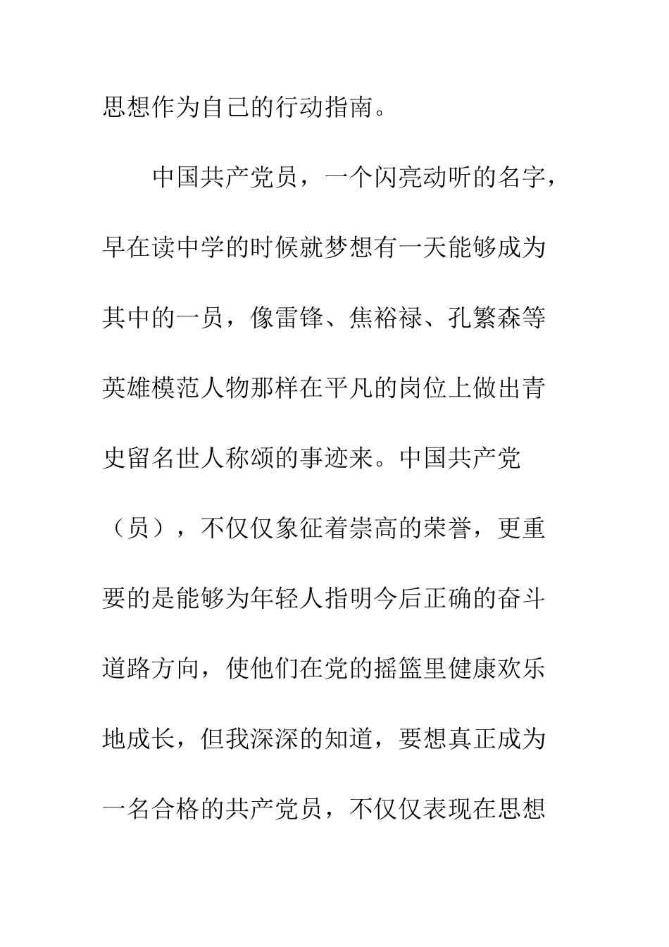 2025最新入党志愿书范文_第2页