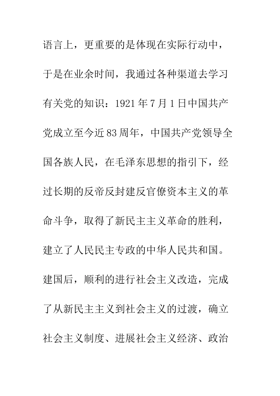 2025最新入党志愿书范文_第3页