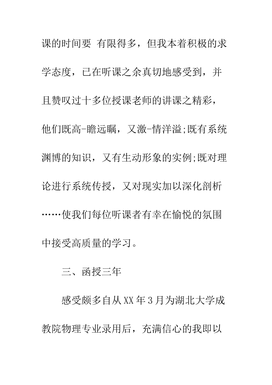 2025最新函授班级鉴定范文_第3页