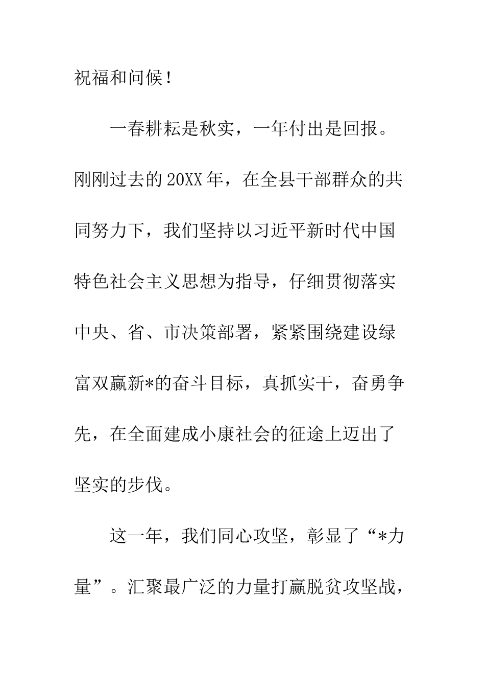 2025最新县委县政府新年贺词精选_第2页