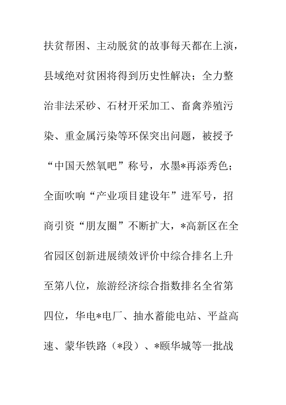 2025最新县委县政府新年贺词精选_第3页