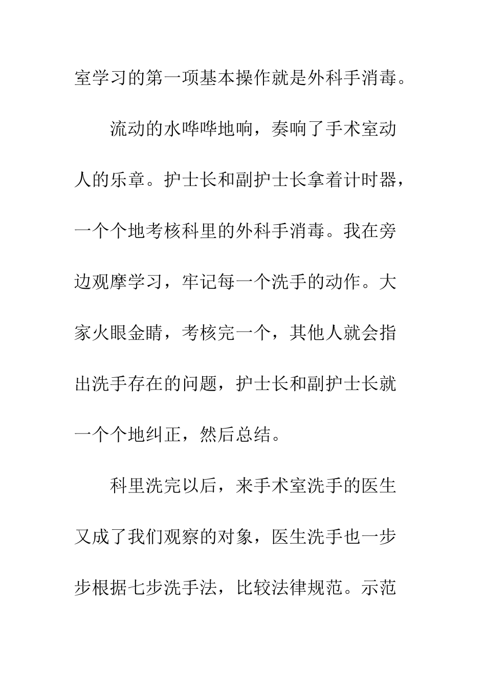 2025最新医院科室培训心得体会精选_第2页